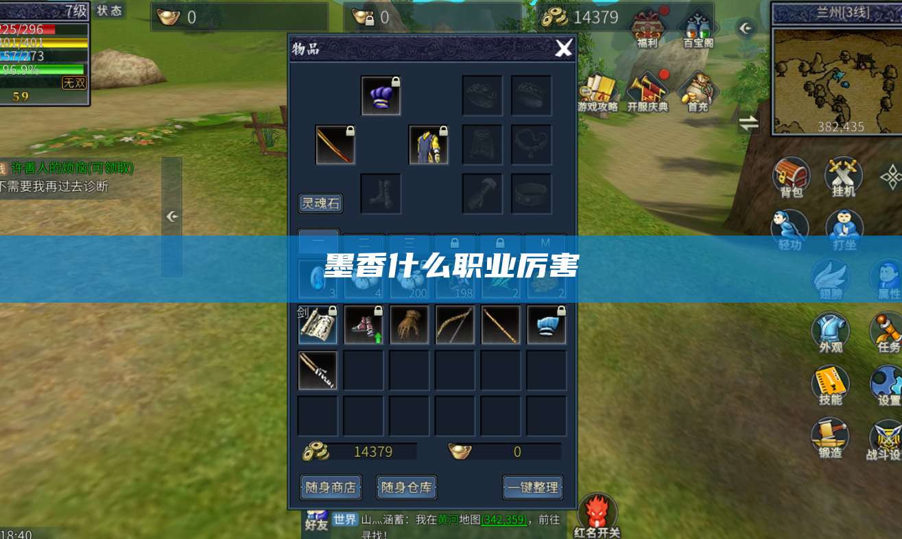 墨香什么职业厉害