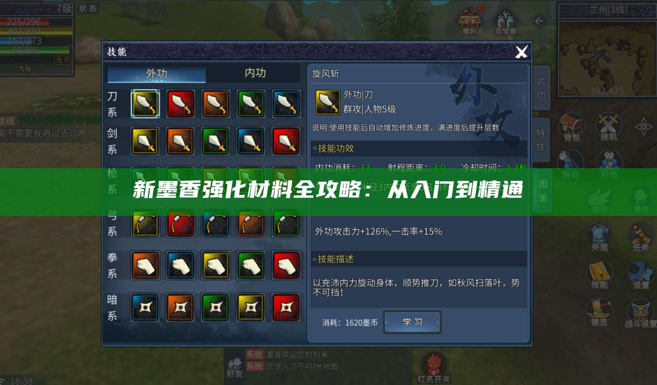 新墨香强化材料全攻略:从入门到精通