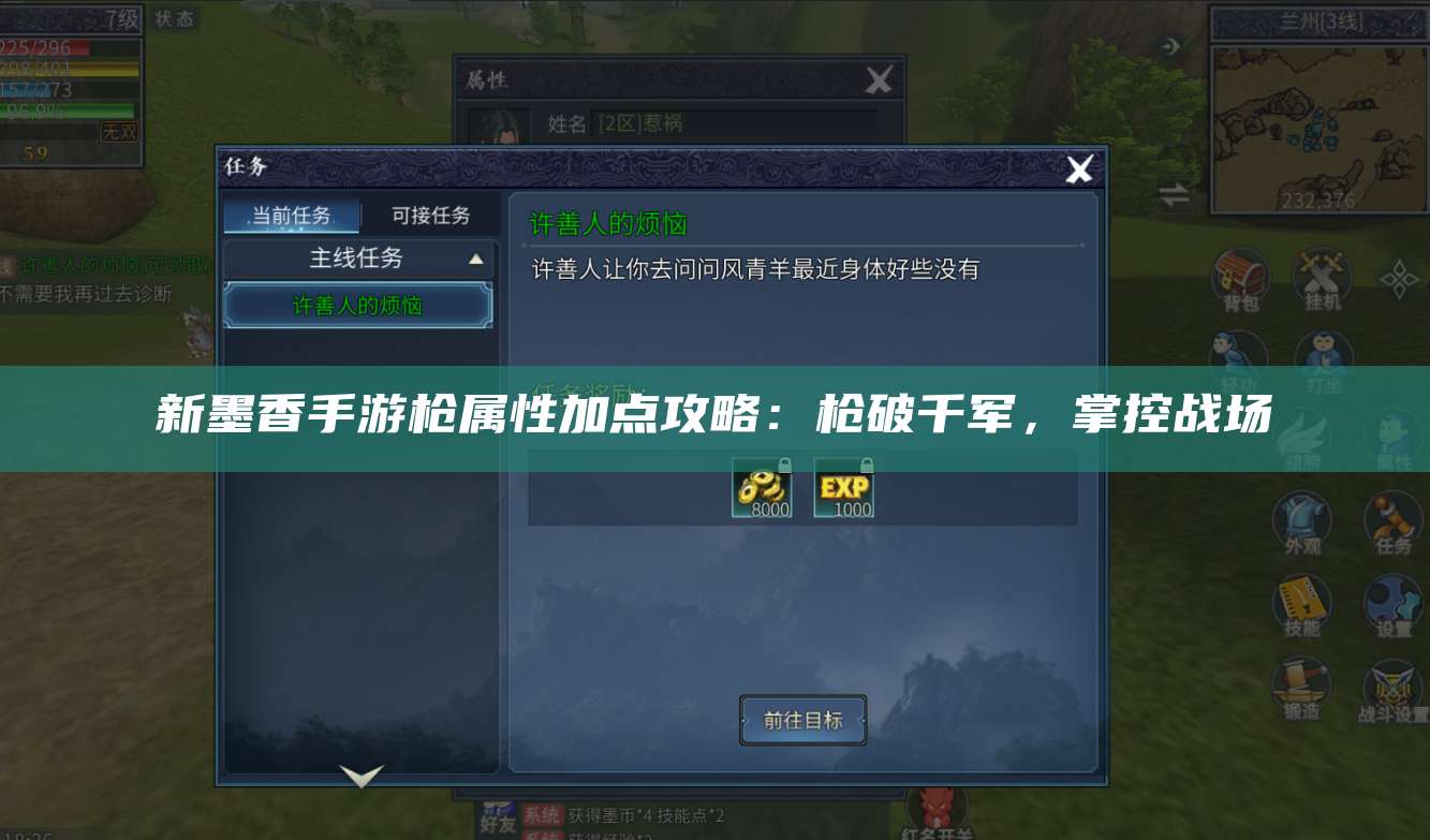 新墨香手游枪属性加点攻略：枪破千军，掌控战场