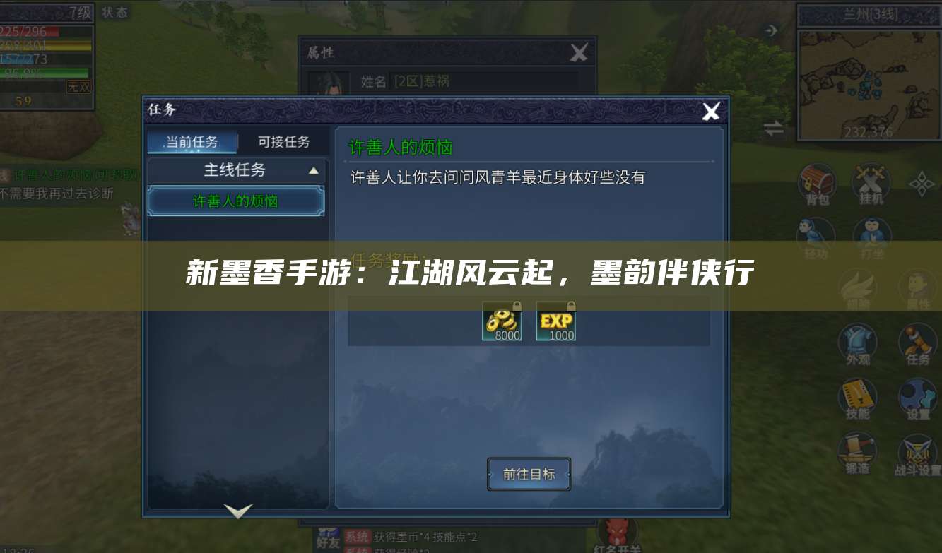 新墨香手游:江湖风云起,墨韵伴侠行