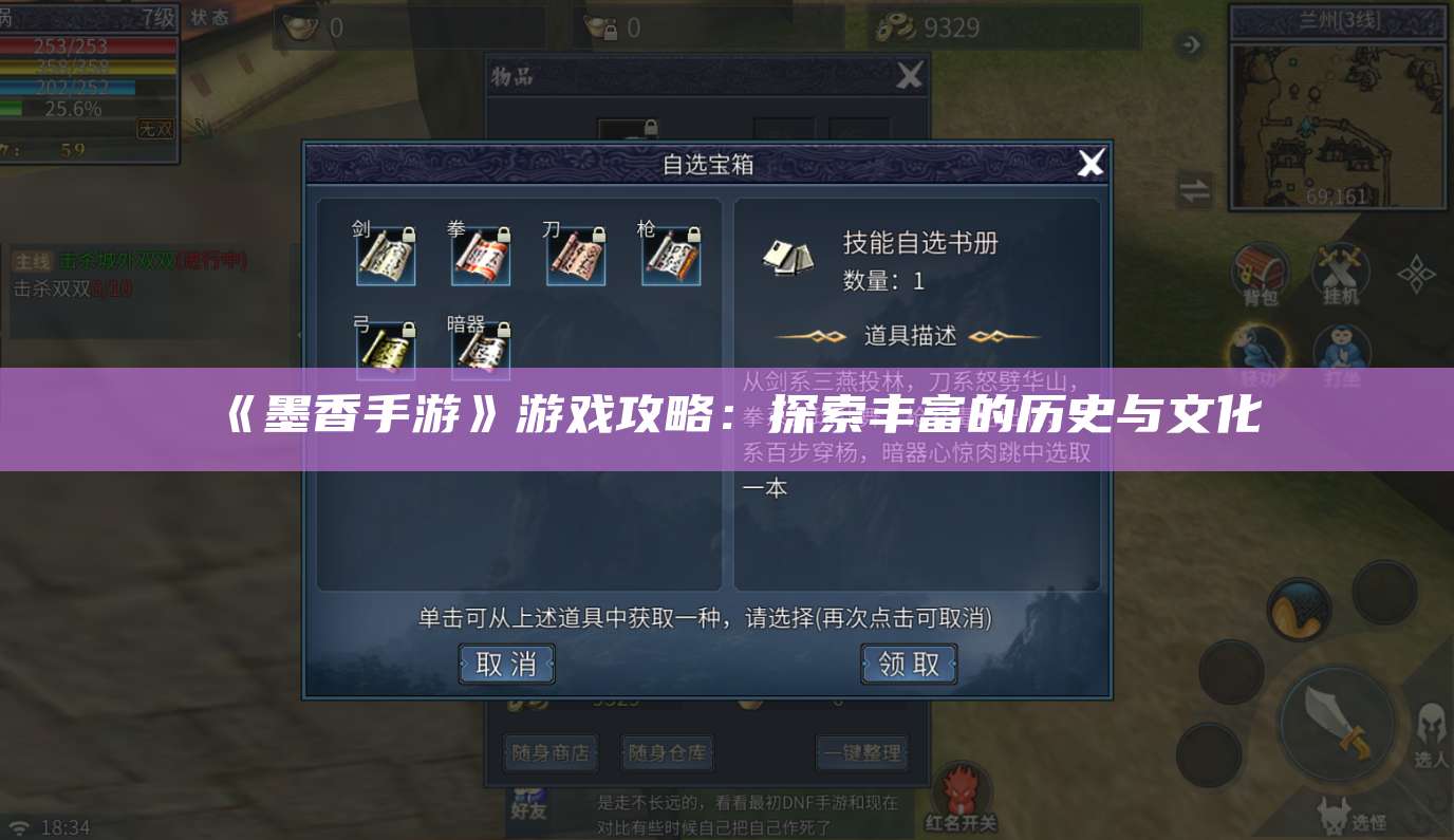 《墨香手游》游戏攻略:探索丰富的历史与文化