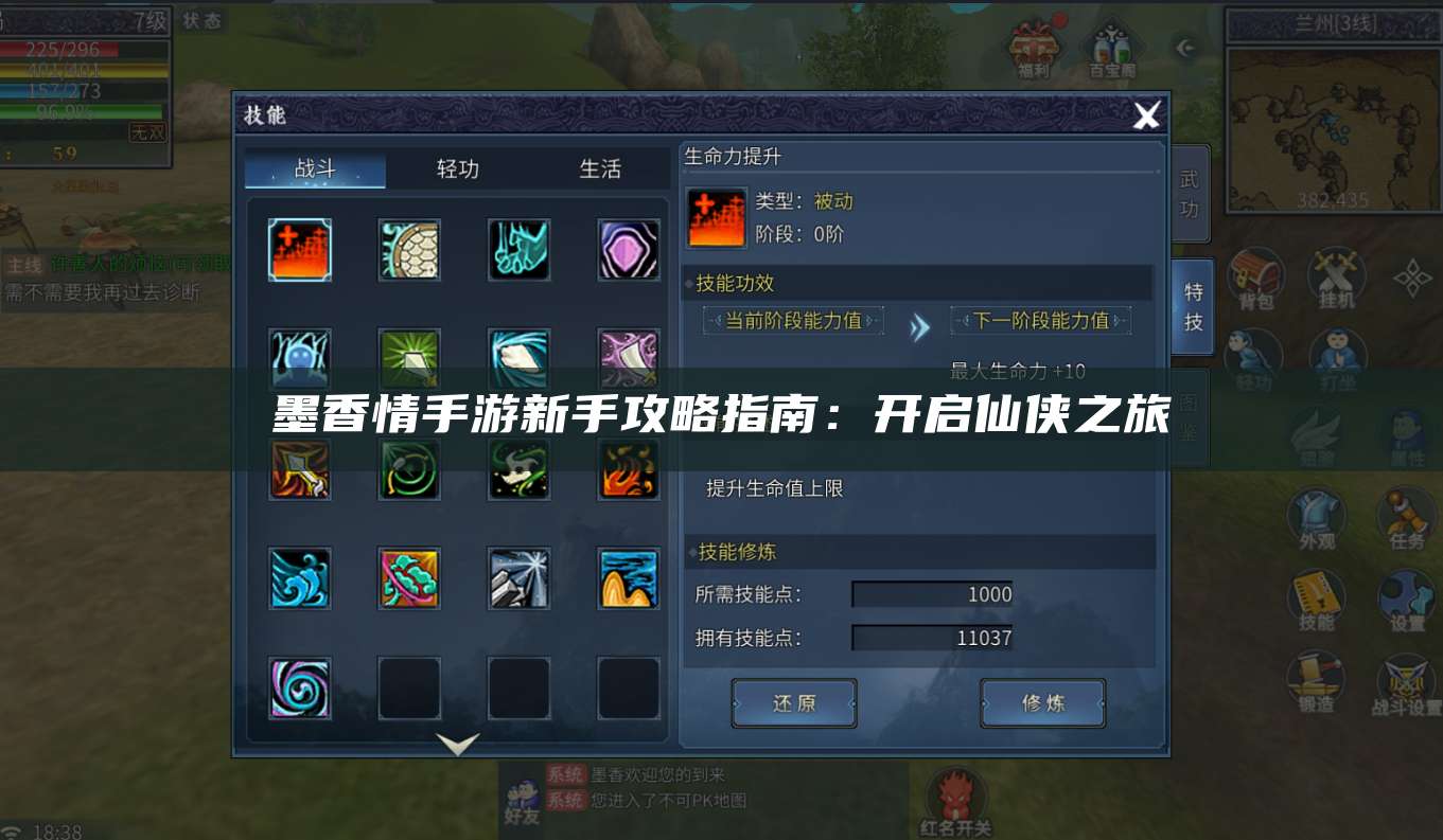 墨香情手游新手攻略指南:开启仙侠之旅